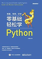 《零基础轻松学Python》 Kindle电子书