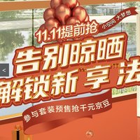 京东双11预售即将开启，这些大牌好店开启心动折扣！