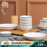 自然醒zinghome  陶瓷碗盘碟餐具套装  20件