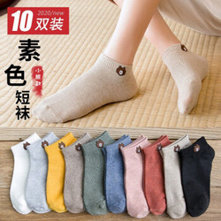 俞兆林10双装袜子女短袜春夏季潮流网红小熊女袜日系韩版透气吸汗低帮