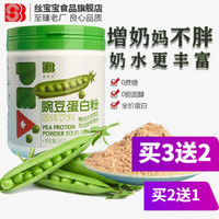 丝宝宝（SI BAO BAO）豌豆蛋白质粉 380g