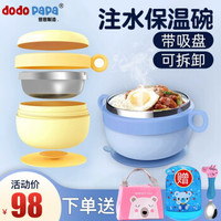 dodopapa 爸爸制造 注水保温碗婴儿辅食碗防摔不锈钢带吸盘 *2件