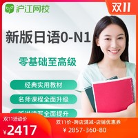 促销活动：天猫 沪江网校旗舰店 双11课程预售