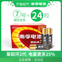 天貓超市 包郵南孚電池7號堿性電池七號玩具遙控器搖控器鼠標干電池24粒 *9件
