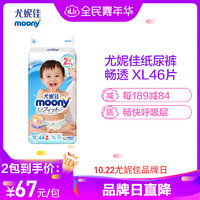 促销活动：苏宁易购 moony 尤妮佳 纸尿裤 品牌日