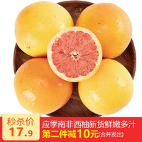 南非进口红西柚子 葡萄柚京东生鲜水果 4粒装 220-300g *2件