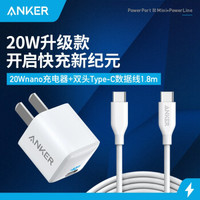 Anker Nano PD20W蘋果快充充電器套裝USB-C快充頭+Type-C 1.8m數據線白 20W充電器+1.8mType-C數據線