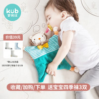 kub 可优比 可优比安抚巾婴儿可入口安抚玩偶0-1岁宝宝睡眠毛绒手偶安抚玩具