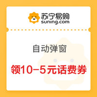 今日好券|10.24上新：京喜省钱卡76元全品券，2.8元购；苏宁易购弹窗领10-5话费券