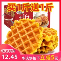 三辉麦风华夫饼干1000g法式小面包整箱早餐蛋糕礼盒糕点网红零食