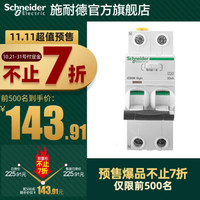 施耐德电气 Schneider 施耐德 A9系列 2P空气开关 20A（Vigi+ ）