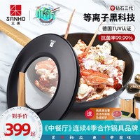新房装修 篇九:轻便顺手易打理—高颜值的三禾SANHO黑白双娇系列不粘炒锅(黑色款)