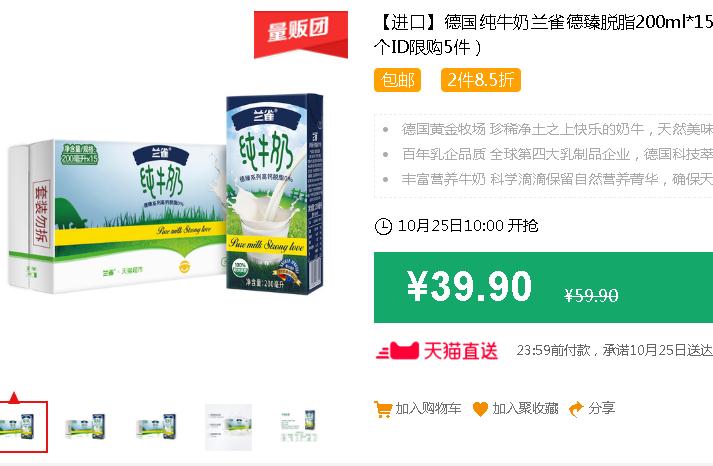 德国纯牛奶兰雀德臻脱脂200ml*15盒整箱装高钙3.6g优蛋