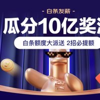 10.25必领神券：京东兑1元现金红包；瓜分千万京豆实测领50京豆！