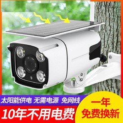 太阳能供电监控摄像头无线4g摄像机全网通野外夜视无电无网监控