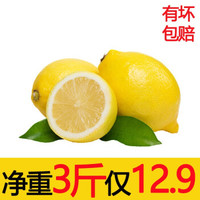 四川安岳黄柠檬净重 3斤装18个左右 新鲜水果京东生鲜