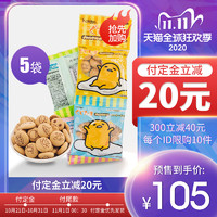 预售上新 日本进口 北陆 蛋黄哥饼干4连包*5袋  儿童饼干组合