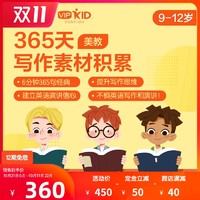 促销活动：天猫 VIPKID旗舰店 双11预售