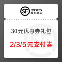 10.26必领神券：京东16元白条周卡、顺丰速运30元券包