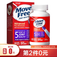 必看活动:京东国际 Move Free 11.11 错峰提前抢