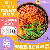 卷味螺蛳粉官网广西柳州特产螺狮粉280*6袋网红螺丝粉速食食品