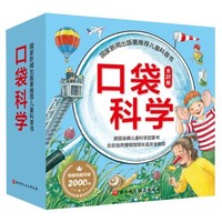 这是一个不一样的科普类中文绘本书单....