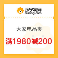 剁手先领券：双十一家电券大汇总，满980-100元、满1980-200元