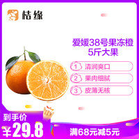 現摘現發四川愛媛38號果凍橙橙子新鮮當季水果柑橘蜜桔子整箱