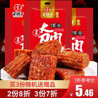 君仔大刀肉辣条麻辣味辣条8090后儿时怀旧素零食网红休闲小吃食品 *5件