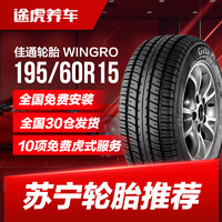 佳通汽車輪胎 WINGRO 195/60R15適配比亞迪F3/L3/G3/F3R花冠遠景