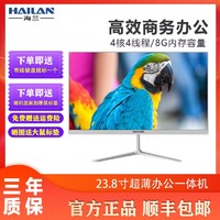 海兰 x6 商务办公一体机（G5420、8GB、120GB）