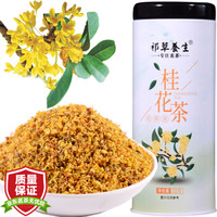 祁草养生 茶叶 花草茶 桂花茶 干桂花茶32g *3件