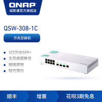 QNAP威联通QSW-308-1C 入门万兆交换机 3口万兆10GbE SFP+光纤端口 (1 个为 SFP+ / RJ45 复合端口) +8口千兆