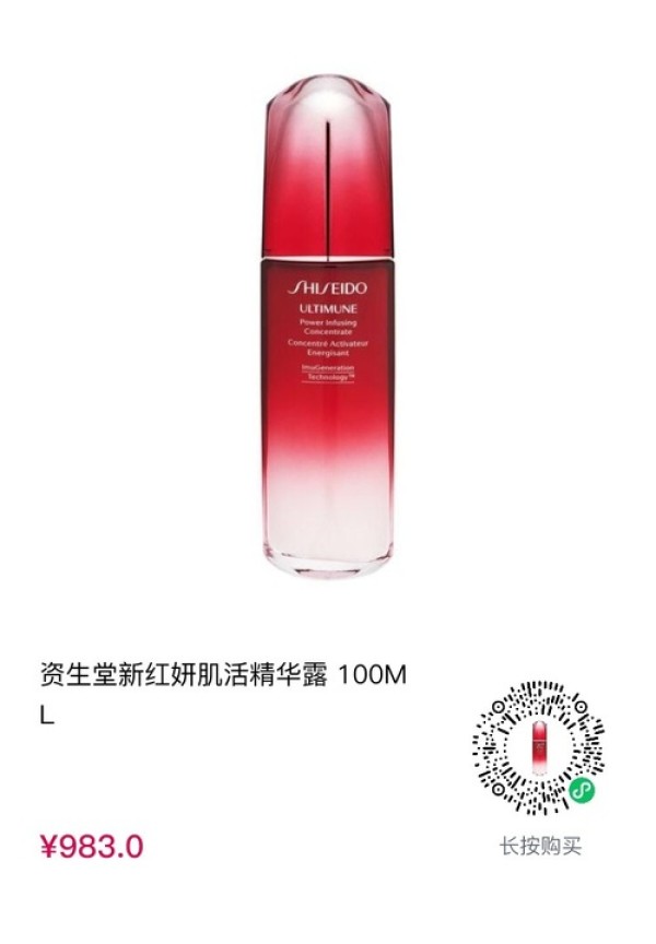 shiseido 资生堂 红妍肌活系列 红妍肌活红腰子精华液 100ml *2件