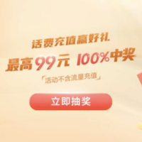 10.28生活福利精选:免费领2张5元话费券,含5元直充、满10-5元话费券