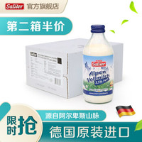 德国原装进口赛力特 (Saliter) 阿尔卑斯全脂纯牛奶 250ml*20瓶/原装箱 营养高钙 250ml*20瓶/箱 *2件