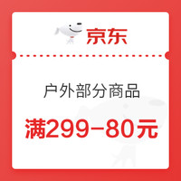 剁手先领券：双11京东户外类优惠券大汇总，户外类满159-30元券，满999-300元券