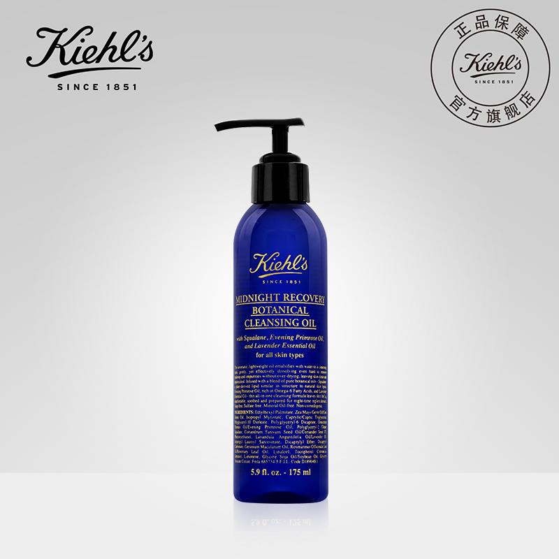 科颜氏 Kiehl's夜间植萃洁肤油175ml 精油卸妆油 温和洁净敏感肌（175ml）