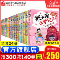 促销活动：天猫 四川少年儿童出版社旗舰店 双11童书