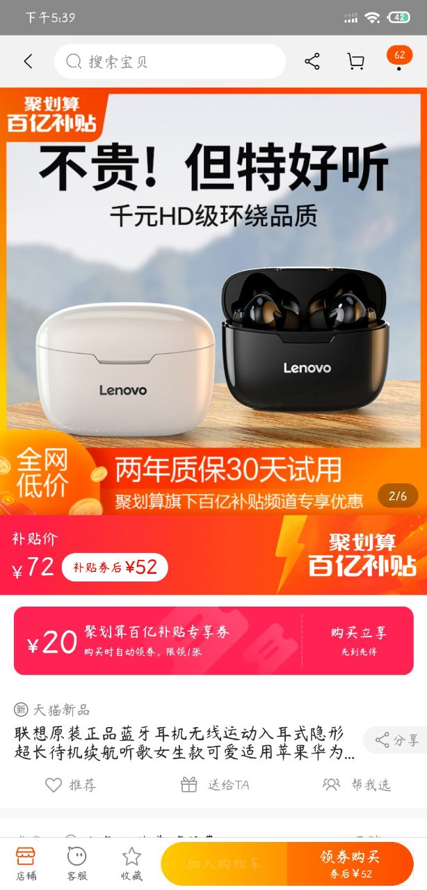 聚划算百亿补贴lenovo联想xt90真无线蓝牙耳机