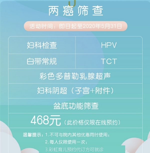 女性两癌筛查 宫颈癌乳腺癌筛查 上海百佳妇产医院 预约代订