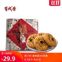 有成斋桃酥320g礼盒百年传承工艺手工精制礼盒桃酥饼干酥脆