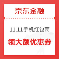 10.31必领神券：京东x建行满49元减5元全品支付优惠！10点红包雨领大额手机神券