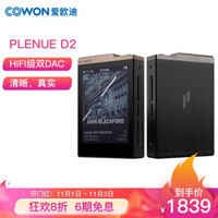 COWON 爱欧迪 PD2 64GB PLENUE D2 无损HIFI音乐播放器DSD硬解音频便携MP3 黑金色