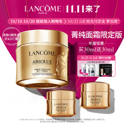 lancome 兰蔻 菁纯臻颜面霜 轻盈版 30ml(赠同款面霜15ml*2)