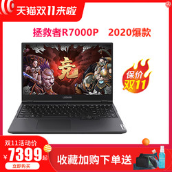 联想拯救者r7000图片,r7000p背面图片 联想拯救者r7000p 2020款锐龙r7八核电竞屏rtx2060游戏本学生y7000p