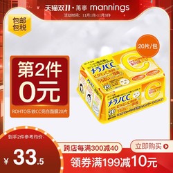 拍2件享第二件0元rohto乐敦cc面膜vc精华补水2件