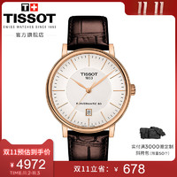 Tissot天梭官方正品黃曉明同款卡森臻我商務機械皮帶手表男表