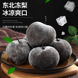 冻梨东北特产自然冷冻延边苹果梨新鲜当季水果秋梨花盖梨大黑梨8件