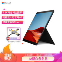 升级SQ2处理器:微软Surface Pro X 高能增强版 二合一平板正式开卖